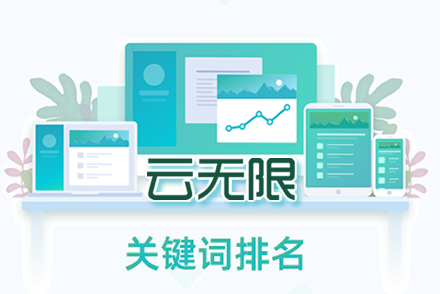 连云港整站优化